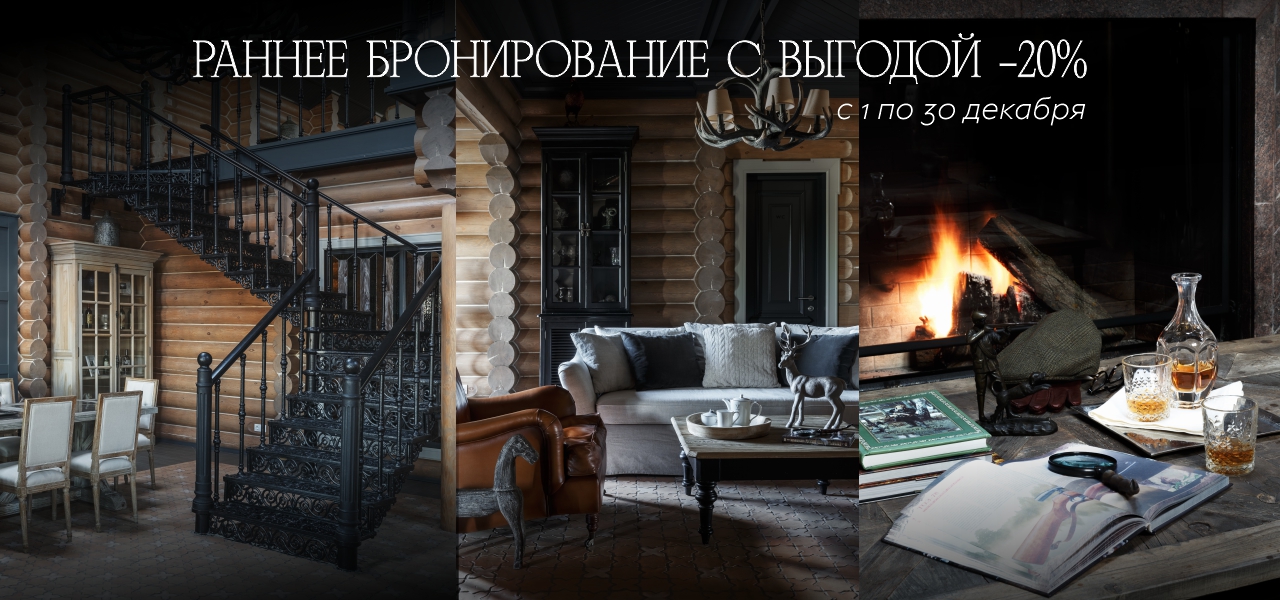 Раннее бронирование