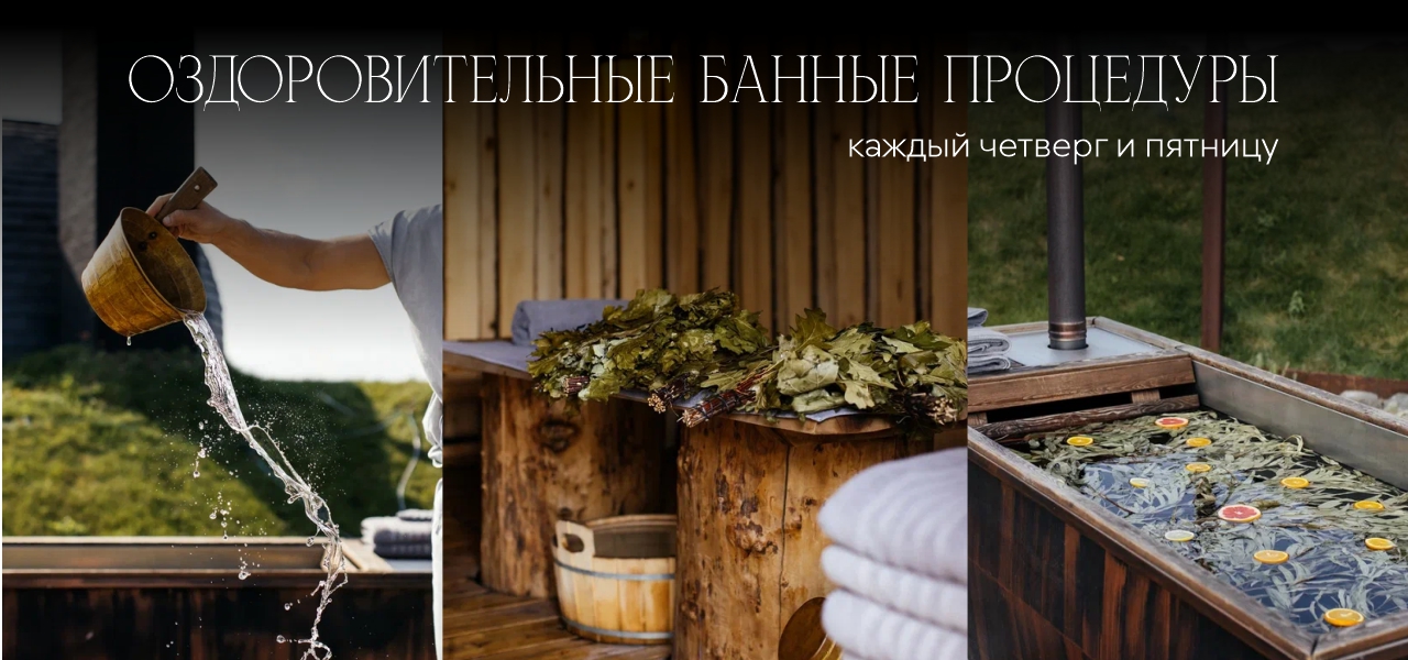 Специальное предложение от банного комплекса «Пар степи»