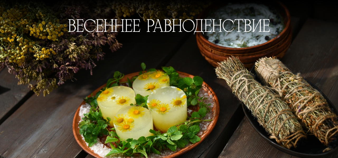 Весеннее равноденствие