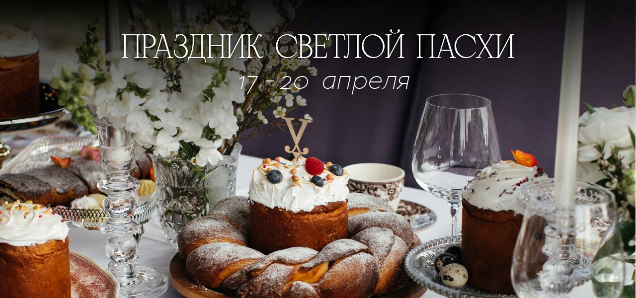 Праздник Светлой Пасхи