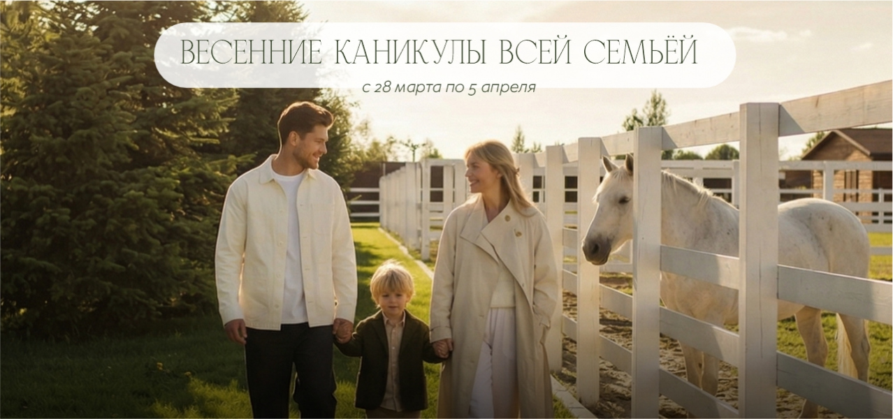 Весенние каникулы