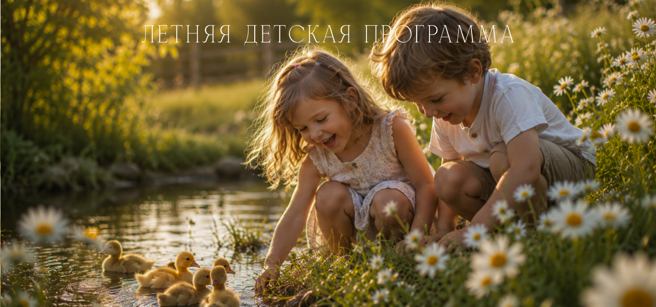 Летняя детская программа
