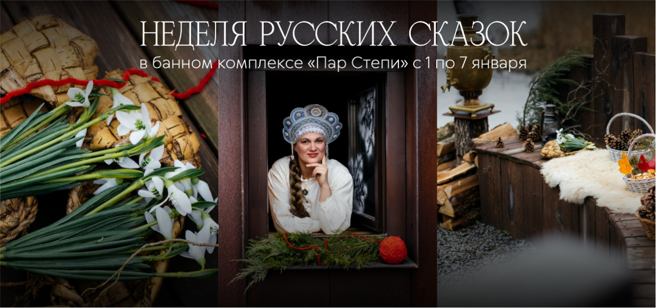 Неделя русских сказок