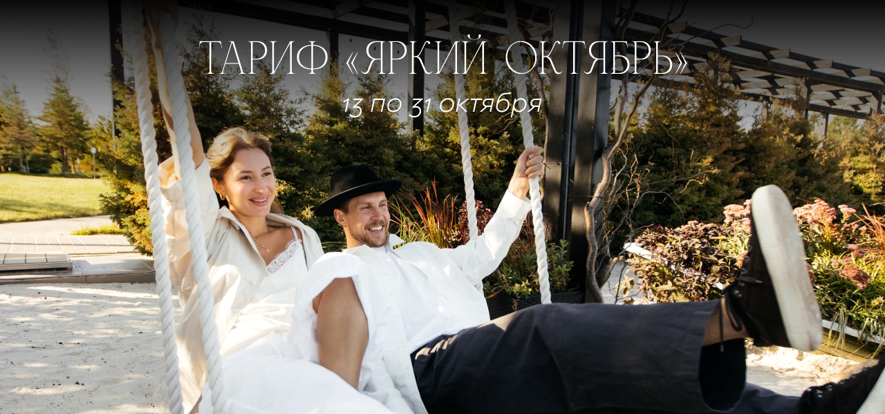 Яркий Октябрь