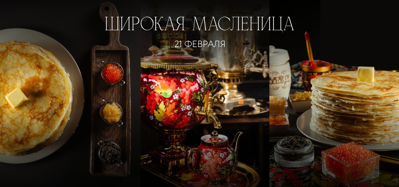 Широкая масленица
