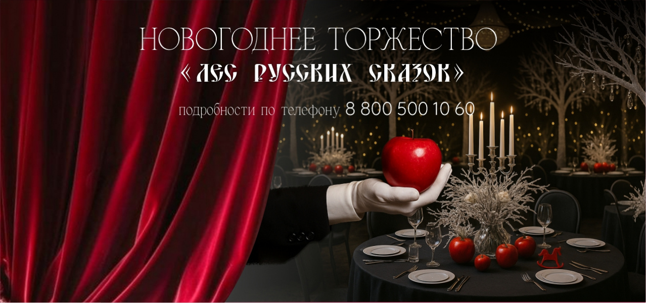 Новогоднее торжество