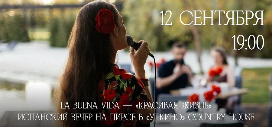 Испанский вечер на пирсе