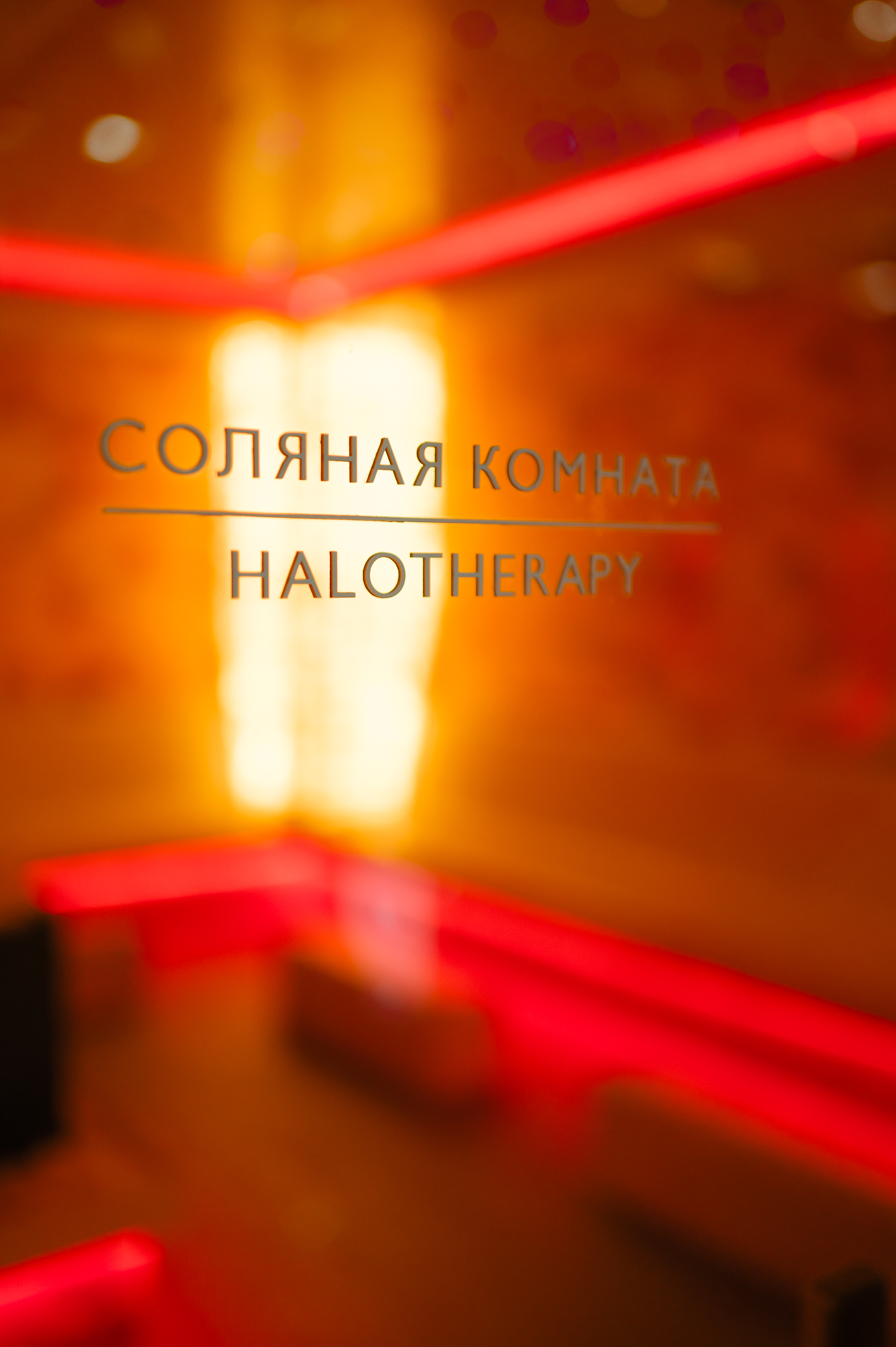 Соляная комната — Уткино Country House